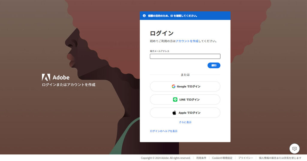 Adobeアカウント新規登録用