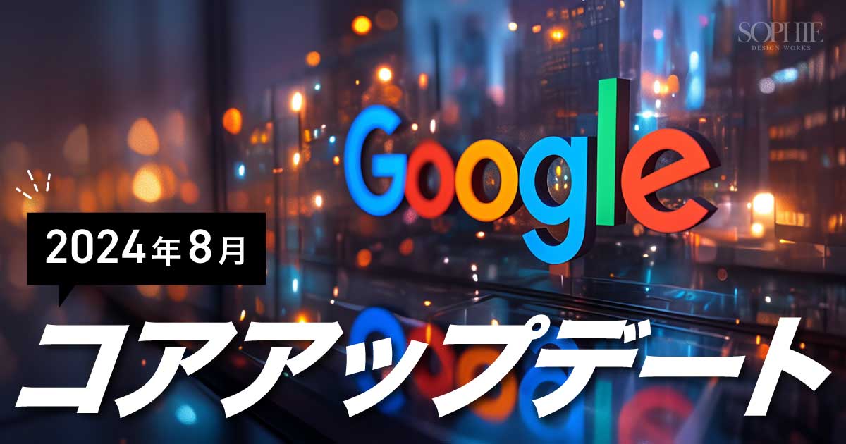 Googleアップデートサムネイル